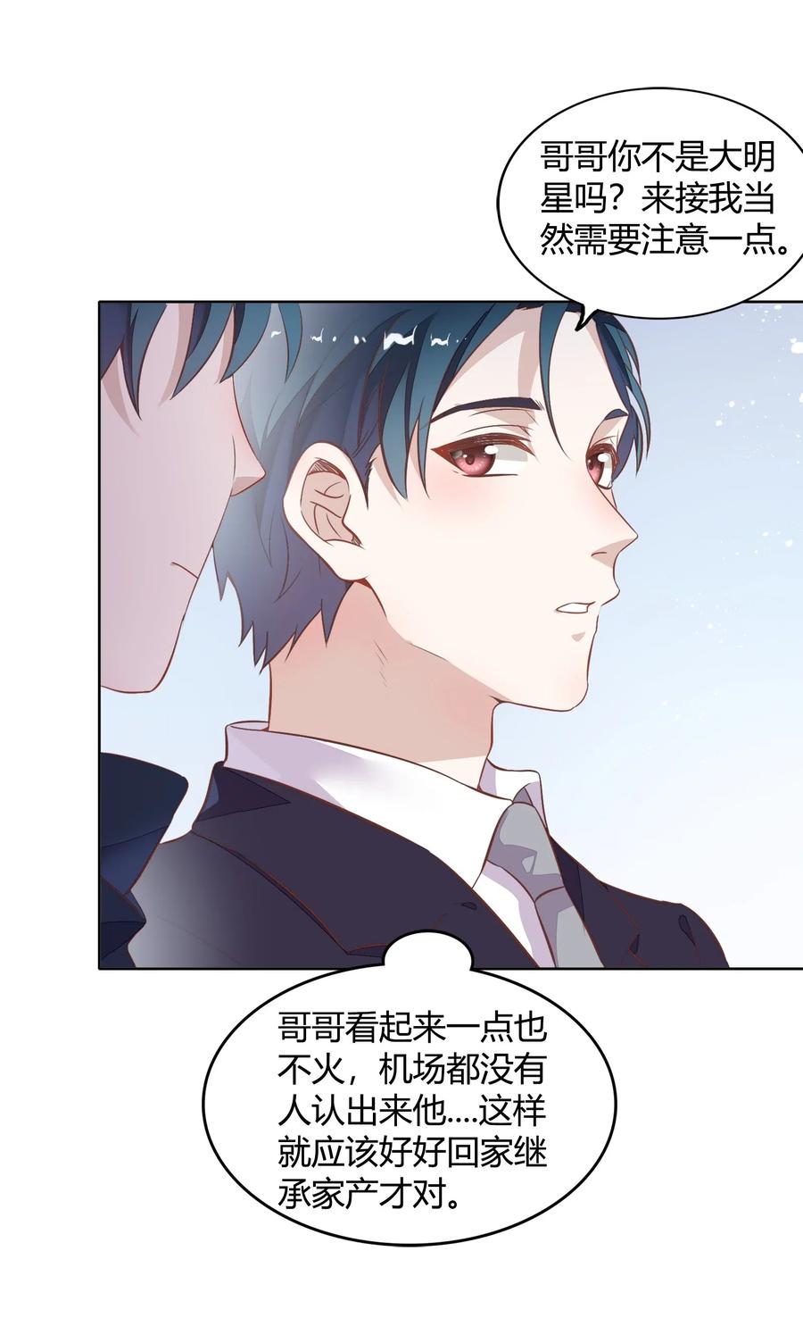 《年下男友套路深》041 向南杉出场 第15页