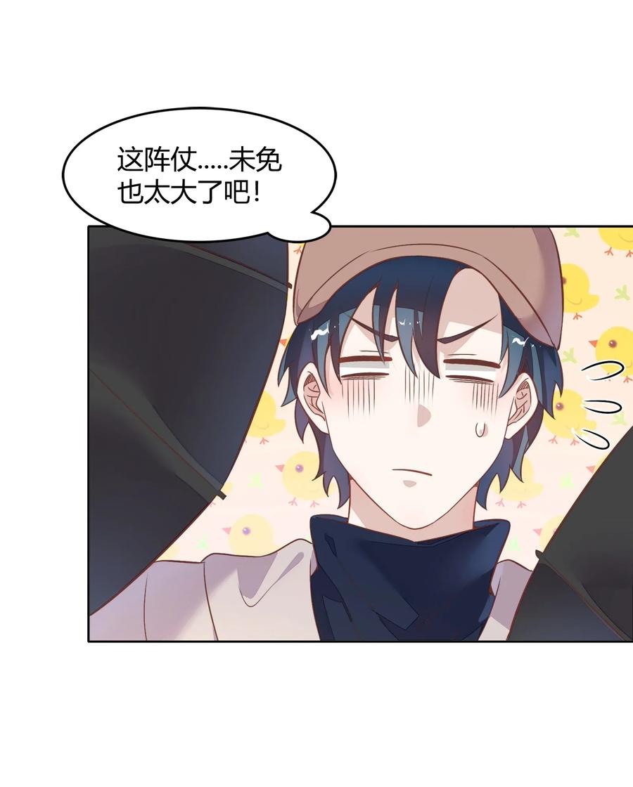 《年下男友套路深》041 向南杉出场 第18页