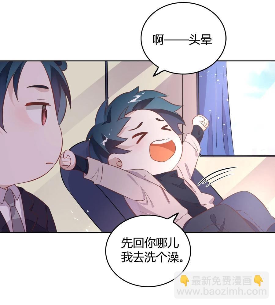 《年下男友套路深》041 向南杉出场 第20页