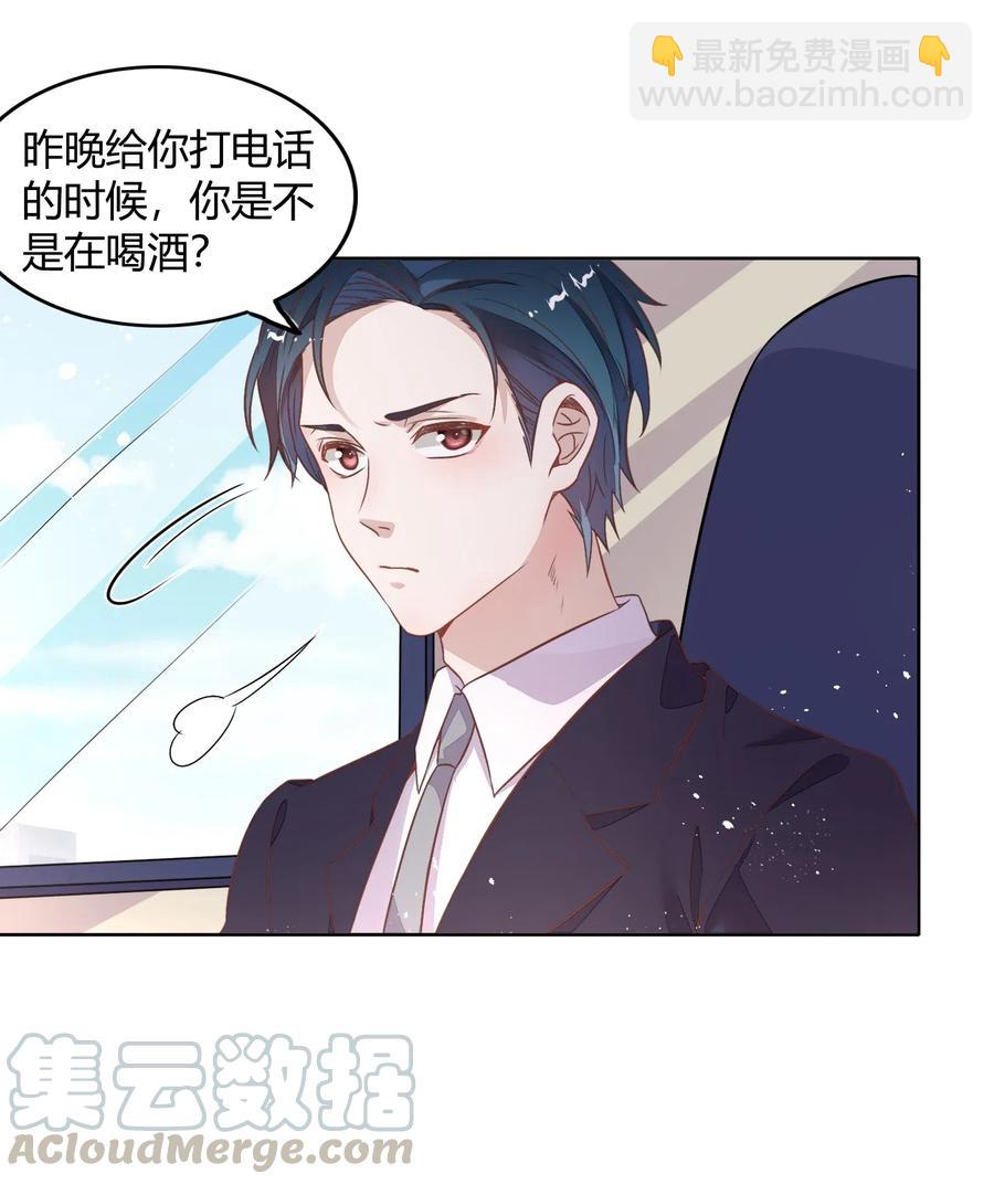 《年下男友套路深》041 向南杉出场 第21页