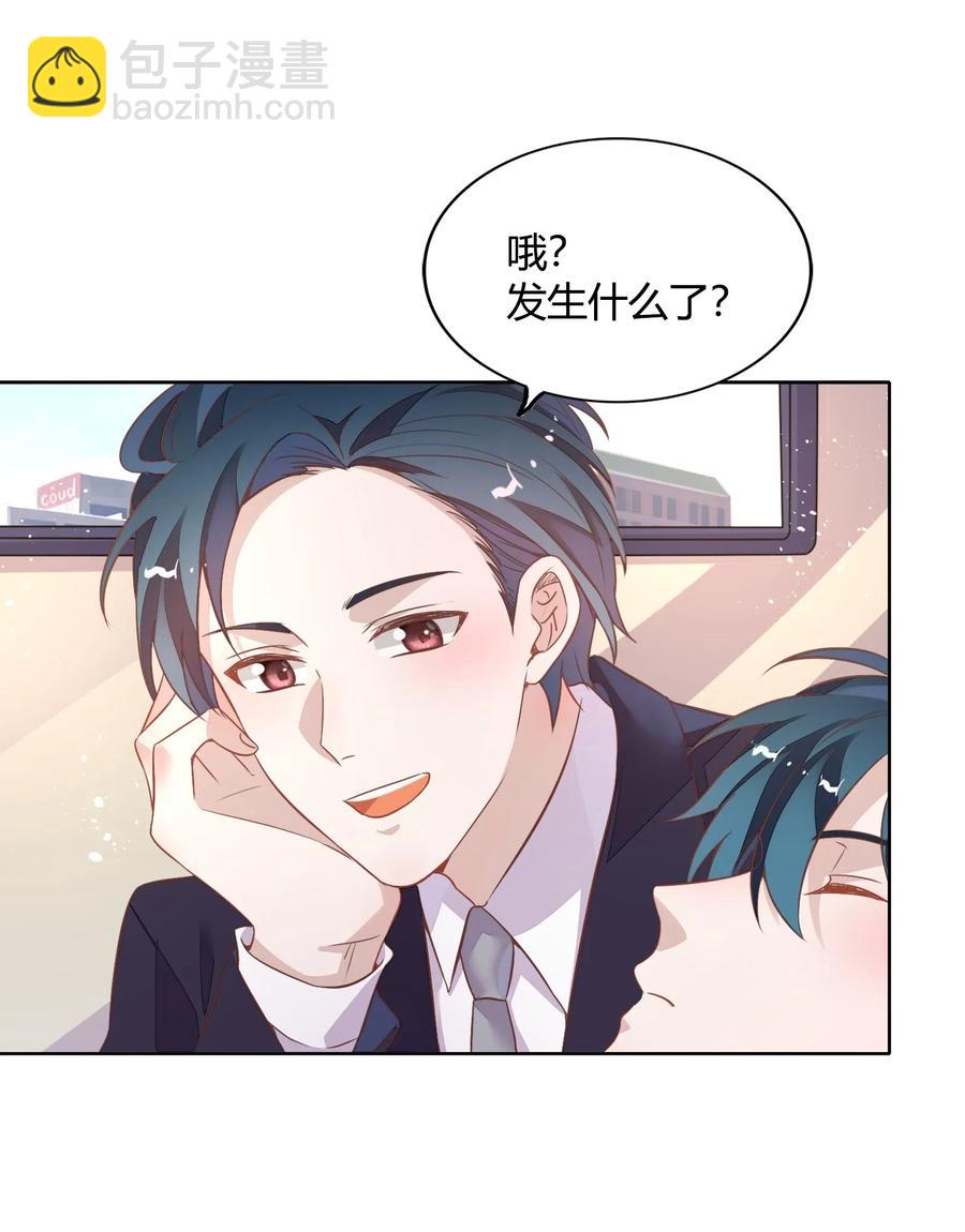 《年下男友套路深》041 向南杉出场 第23页
