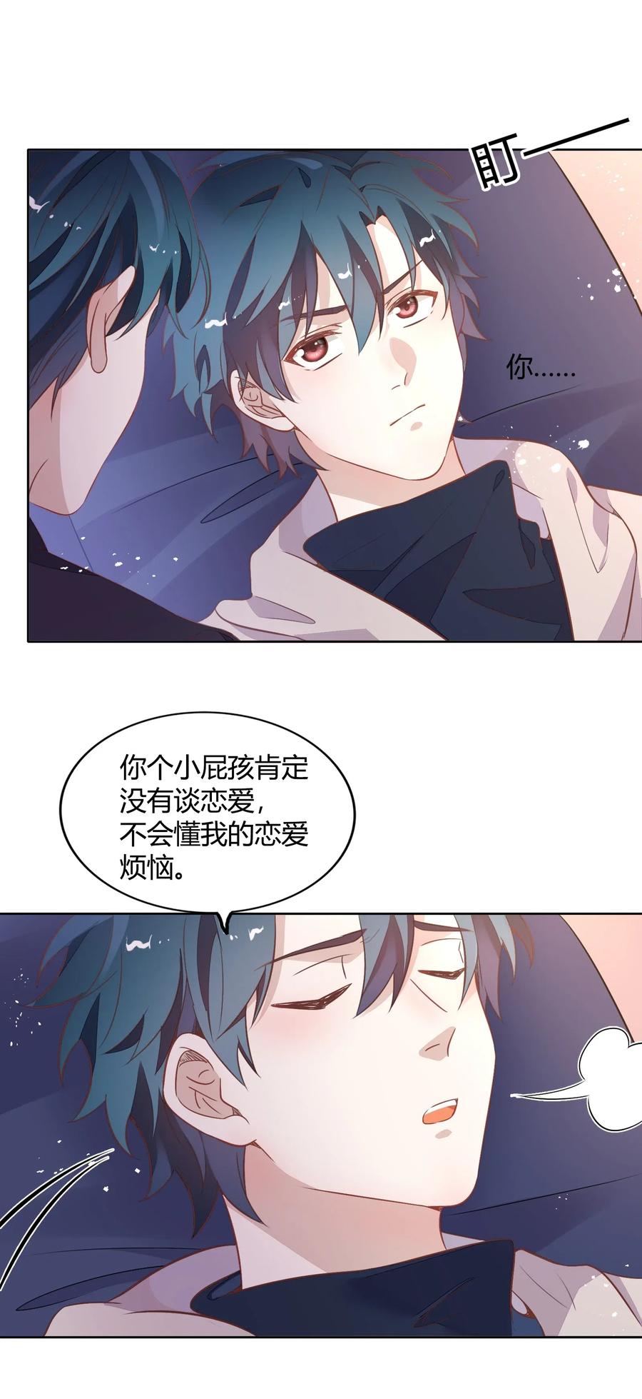 《年下男友套路深》041 向南杉出场 第24页