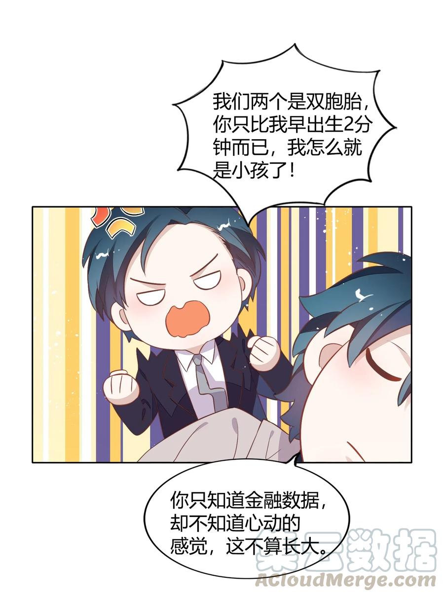 《年下男友套路深》041 向南杉出场 第25页