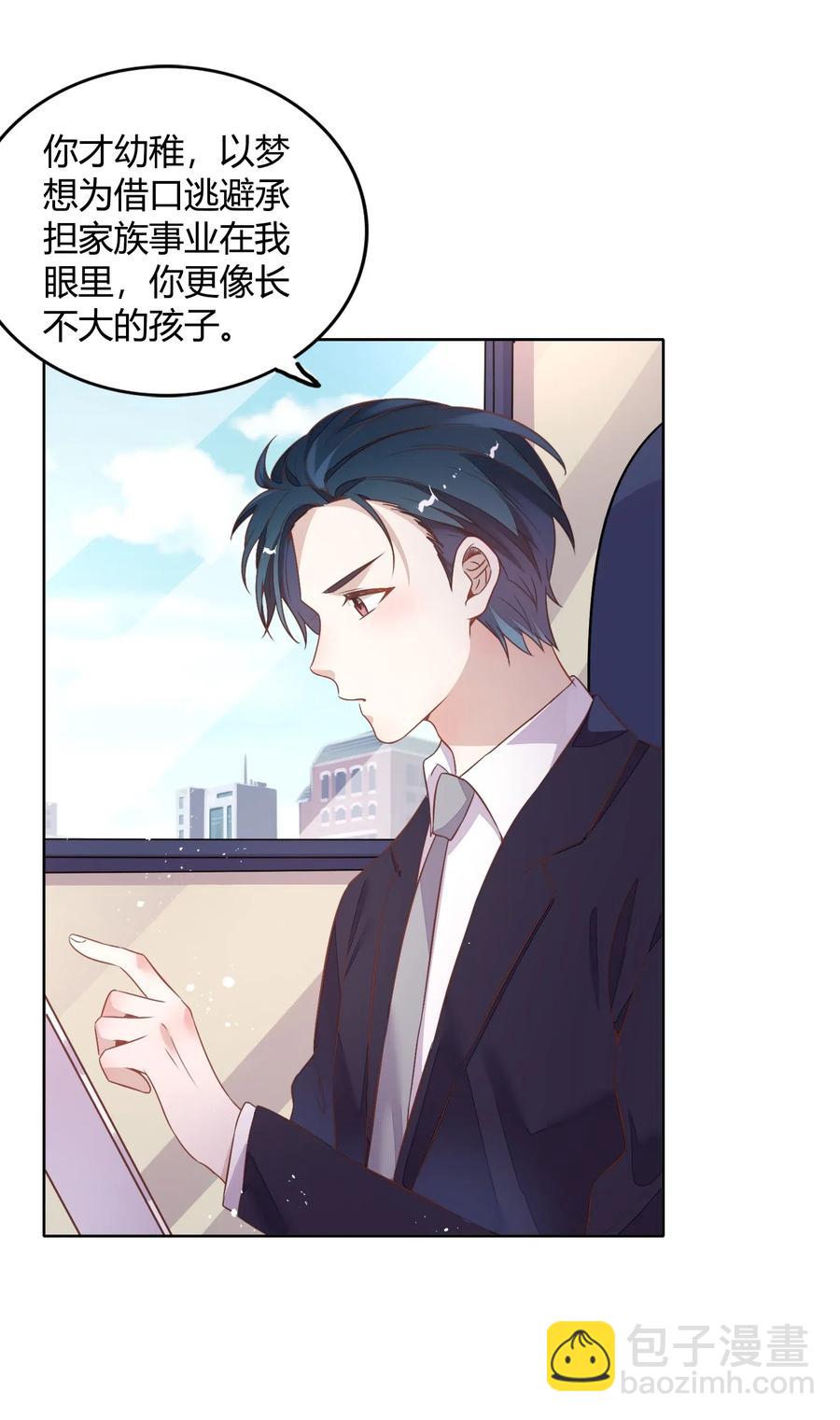 《年下男友套路深》041 向南杉出场 第27页