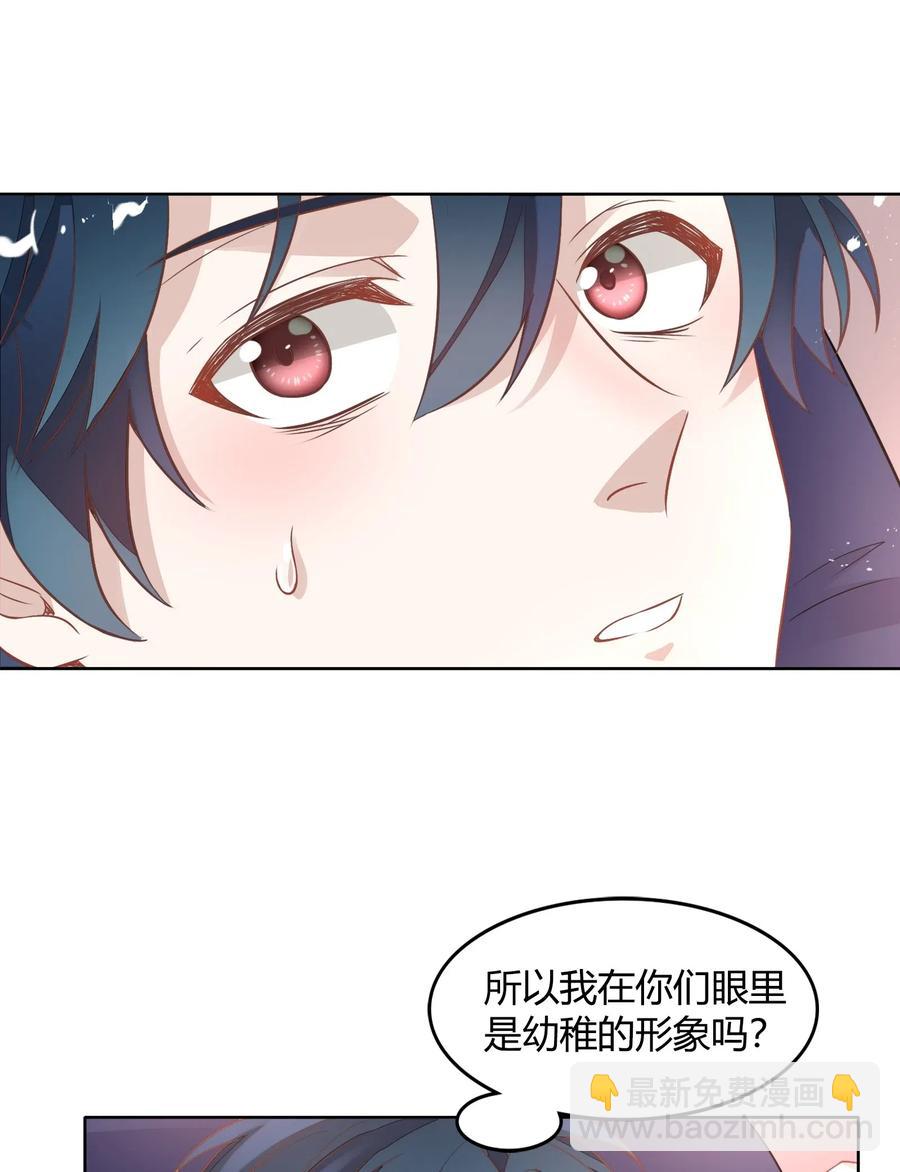 《年下男友套路深》041 向南杉出场 第28页