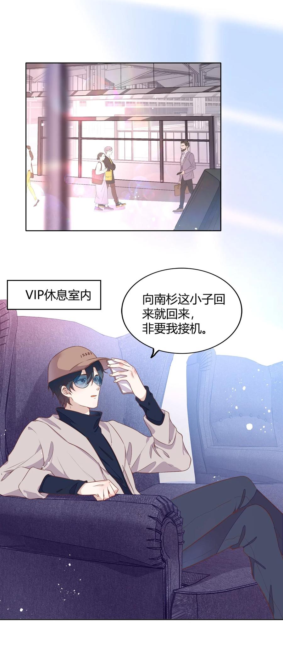 《年下男友套路深》041 向南杉出场 第2页