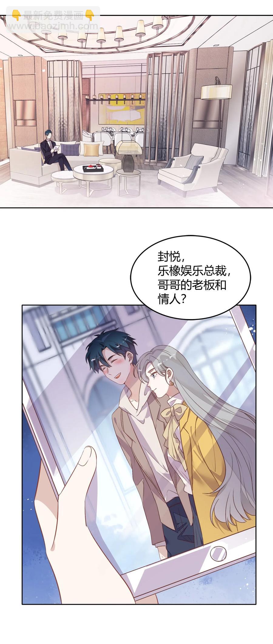 《年下男友套路深》041 向南杉出场 第31页