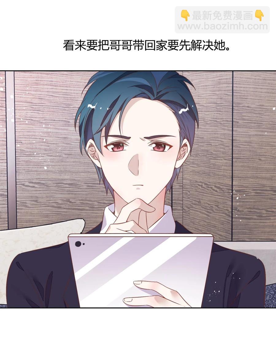 《年下男友套路深》041 向南杉出场 第32页