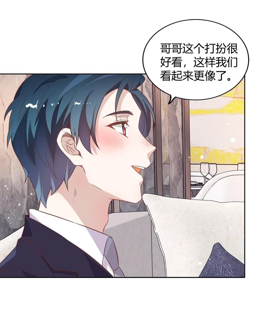 《年下男友套路深》041 向南杉出场 第34页