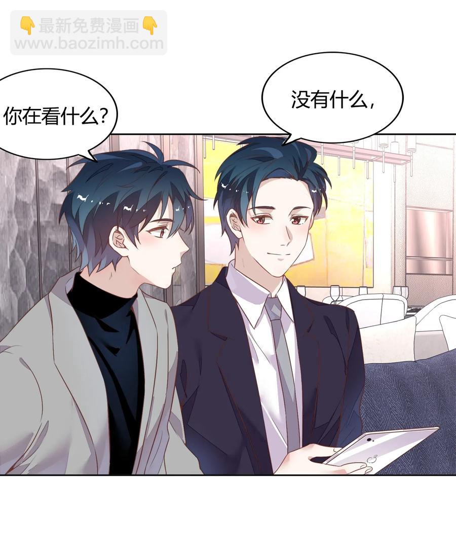 《年下男友套路深》041 向南杉出场 第35页