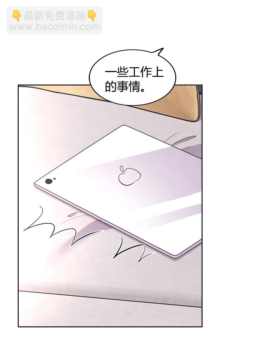 《年下男友套路深》041 向南杉出场 第36页