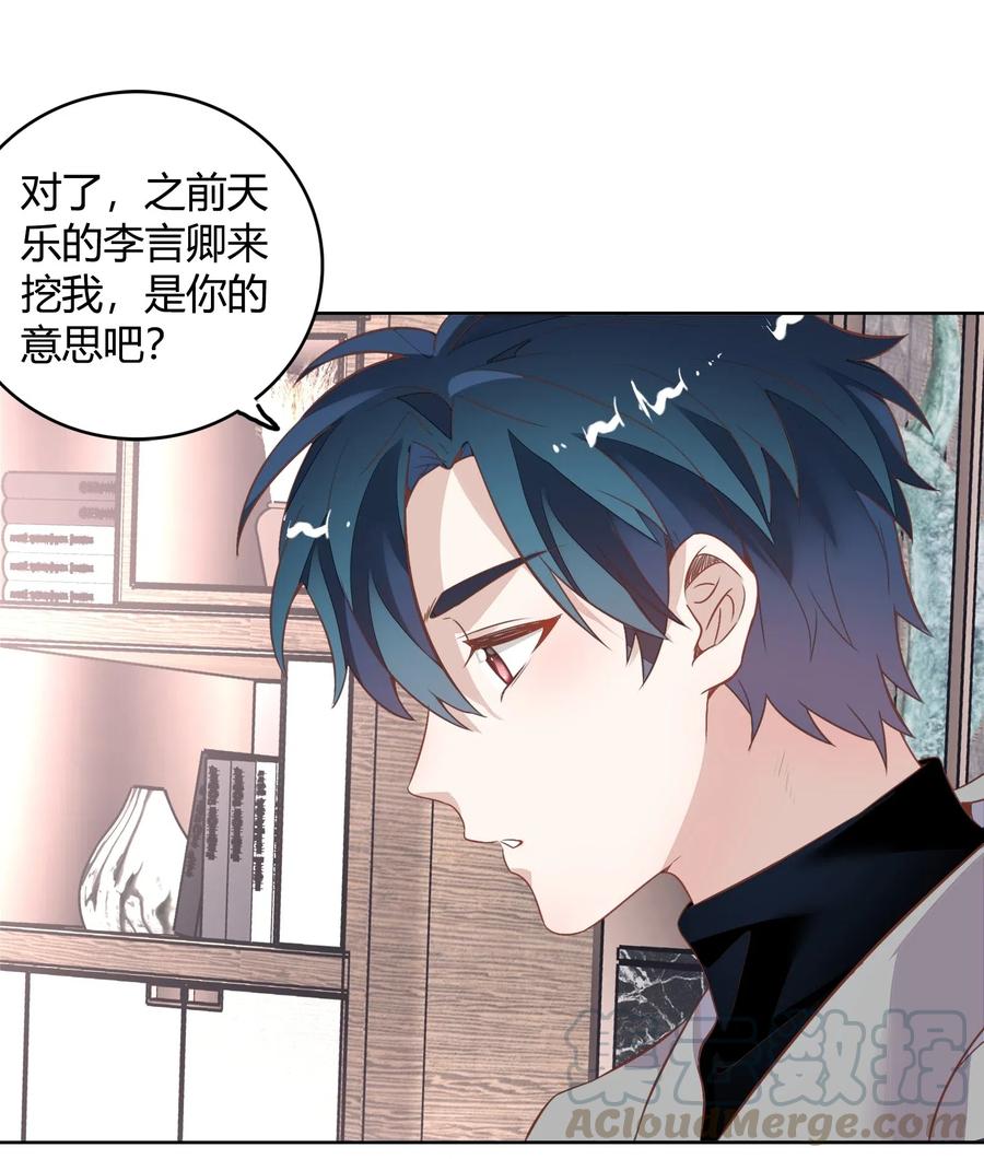 《年下男友套路深》041 向南杉出场 第37页