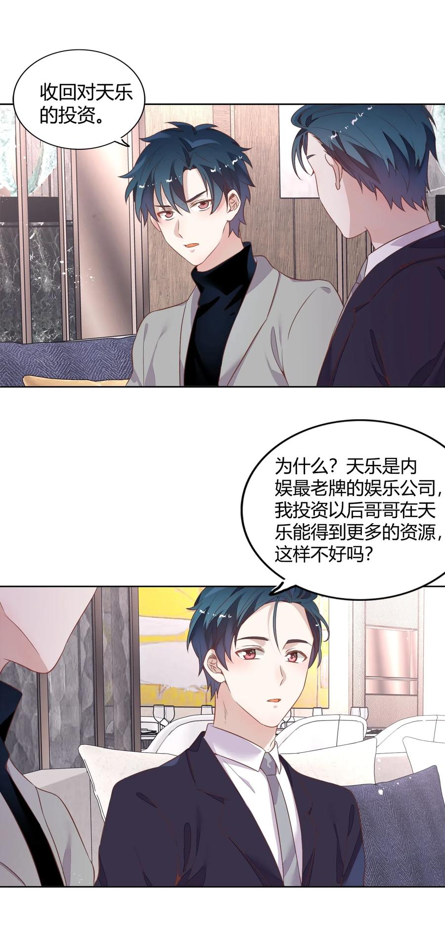 《年下男友套路深》041 向南杉出场 第39页
