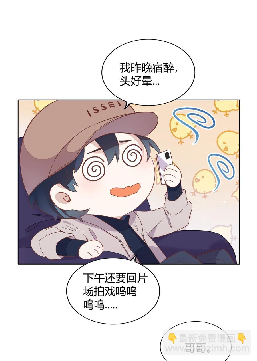 《年下男友套路深》041 向南杉出场 第3页