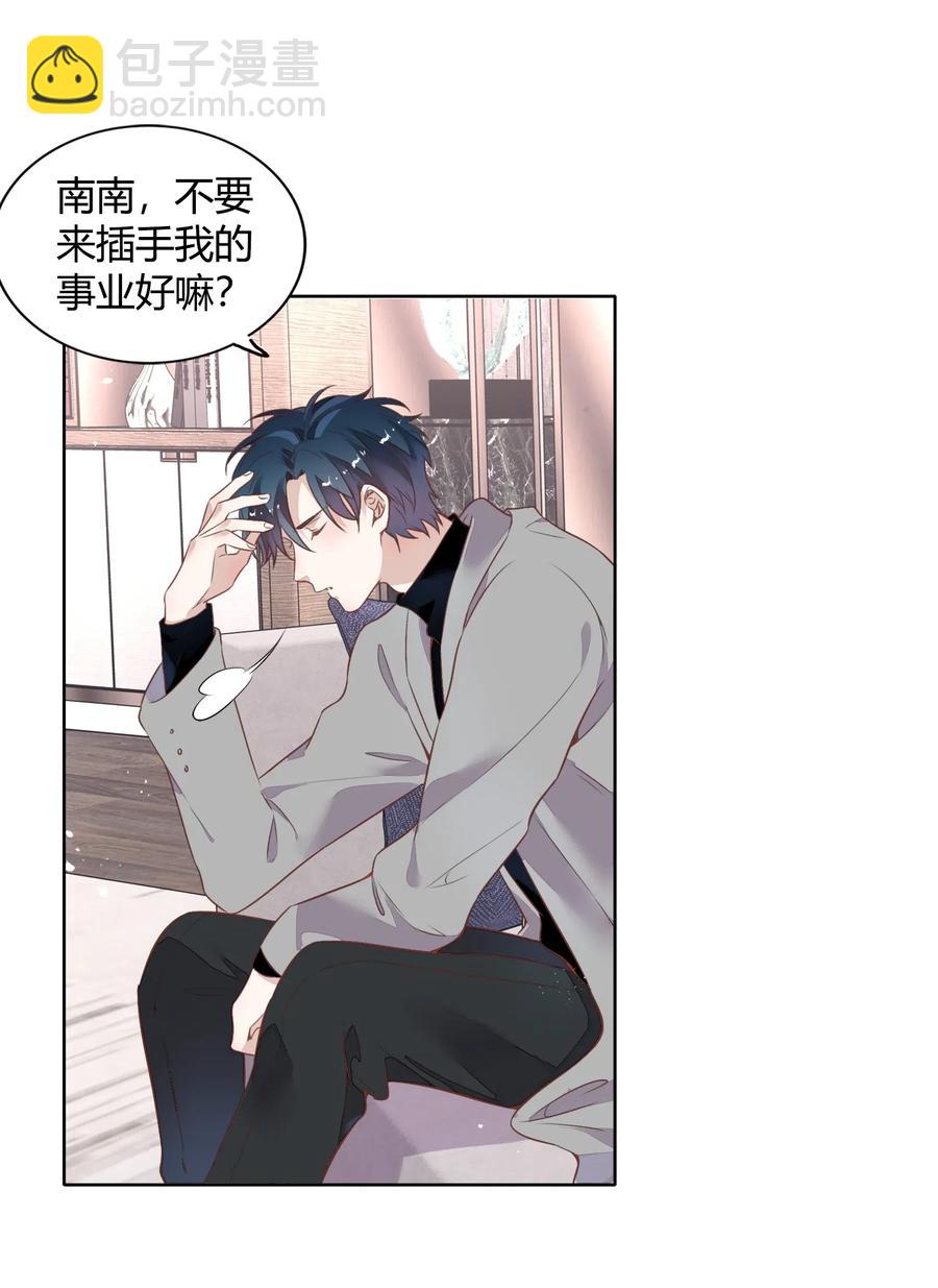 《年下男友套路深》041 向南杉出场 第40页