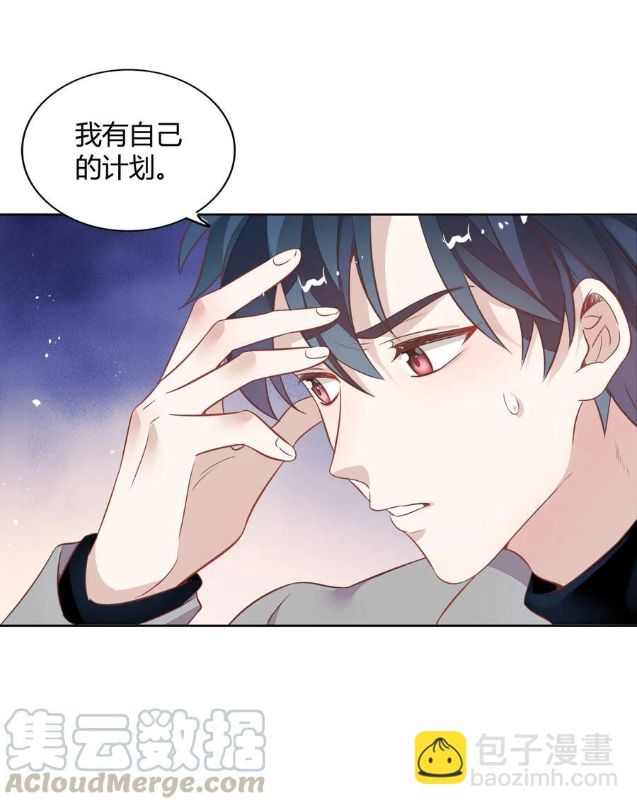 《年下男友套路深》041 向南杉出场 第41页