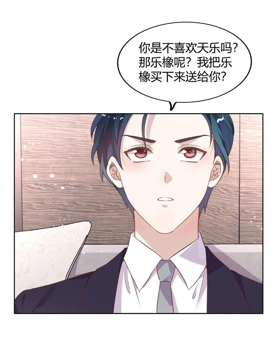 《年下男友套路深》041 向南杉出场 第43页