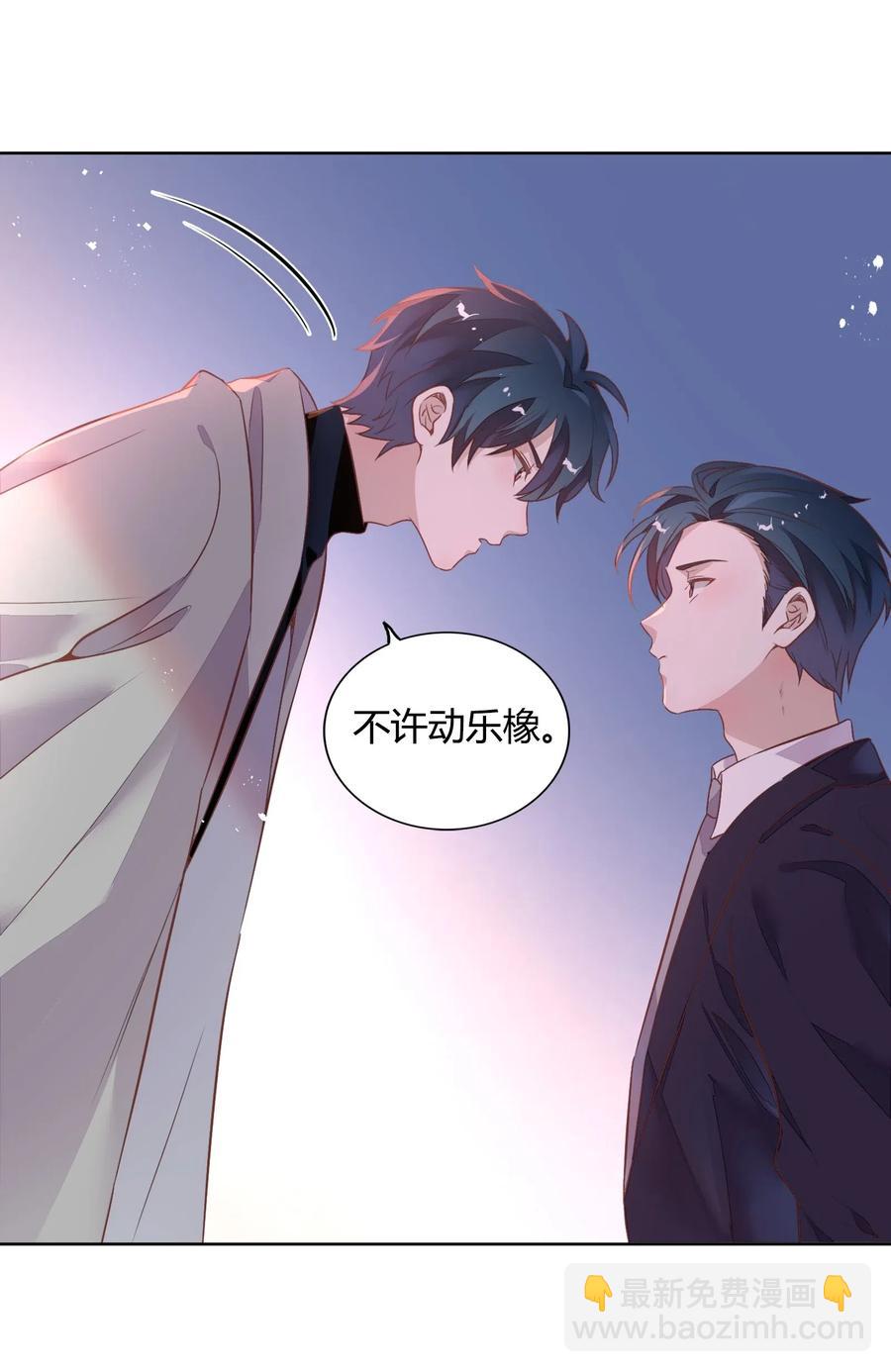 《年下男友套路深》041 向南杉出场 第44页