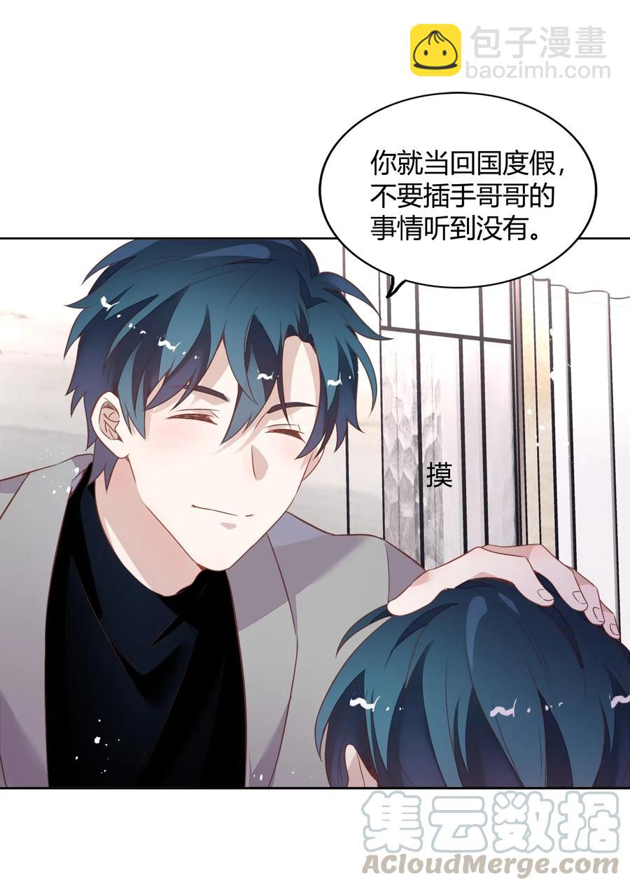 《年下男友套路深》041 向南杉出场 第45页