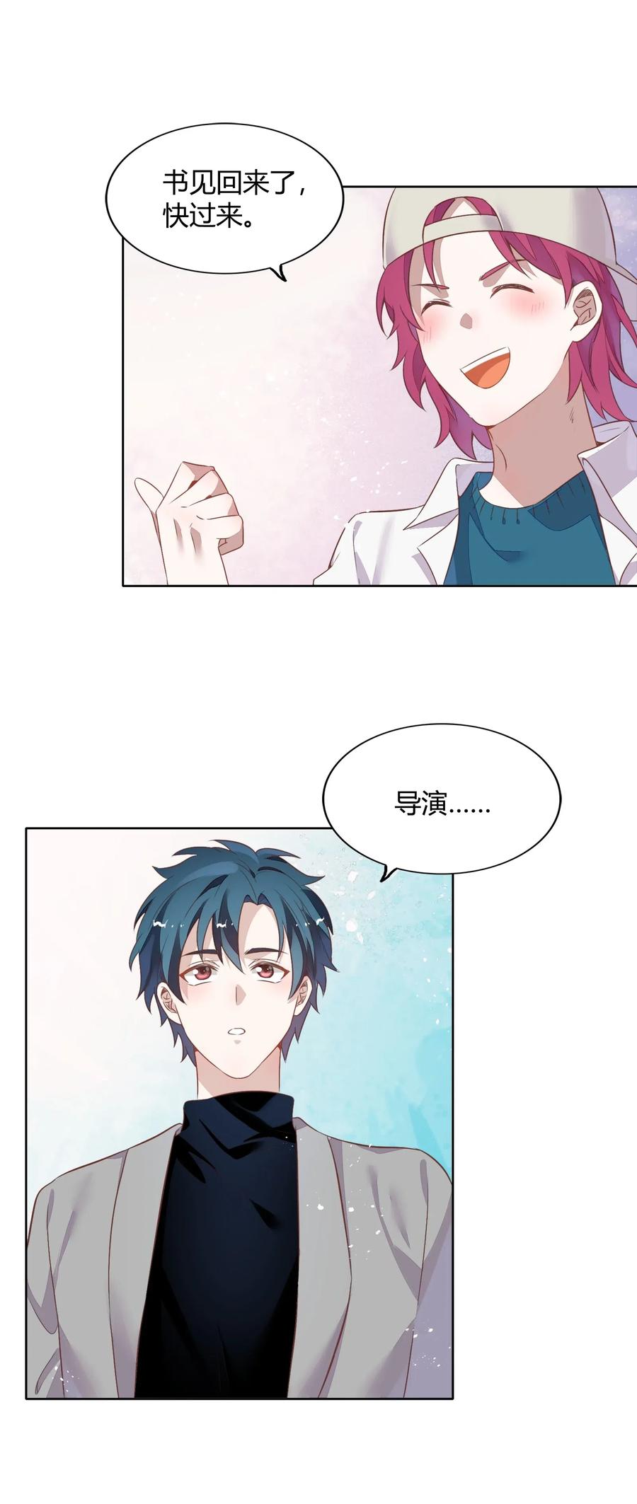 《年下男友套路深》041 向南杉出场 第48页