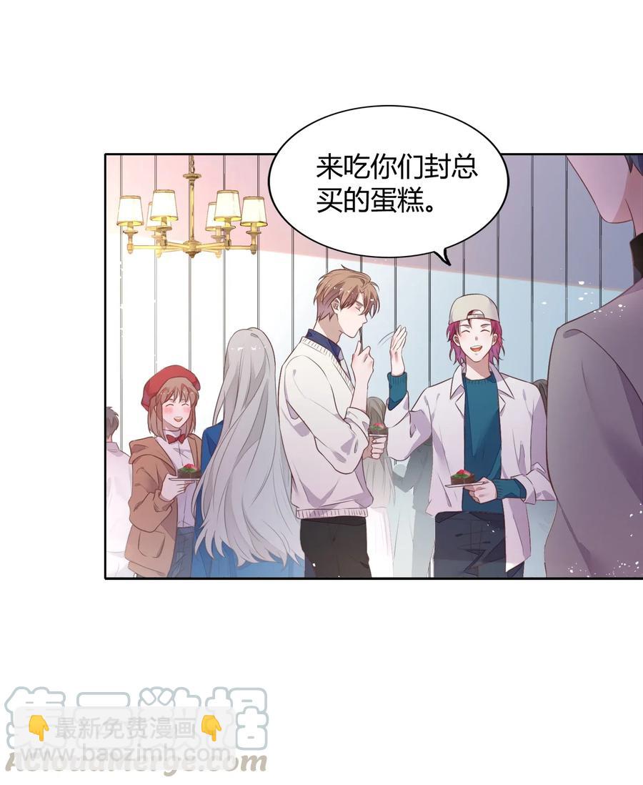 《年下男友套路深》041 向南杉出场 第49页