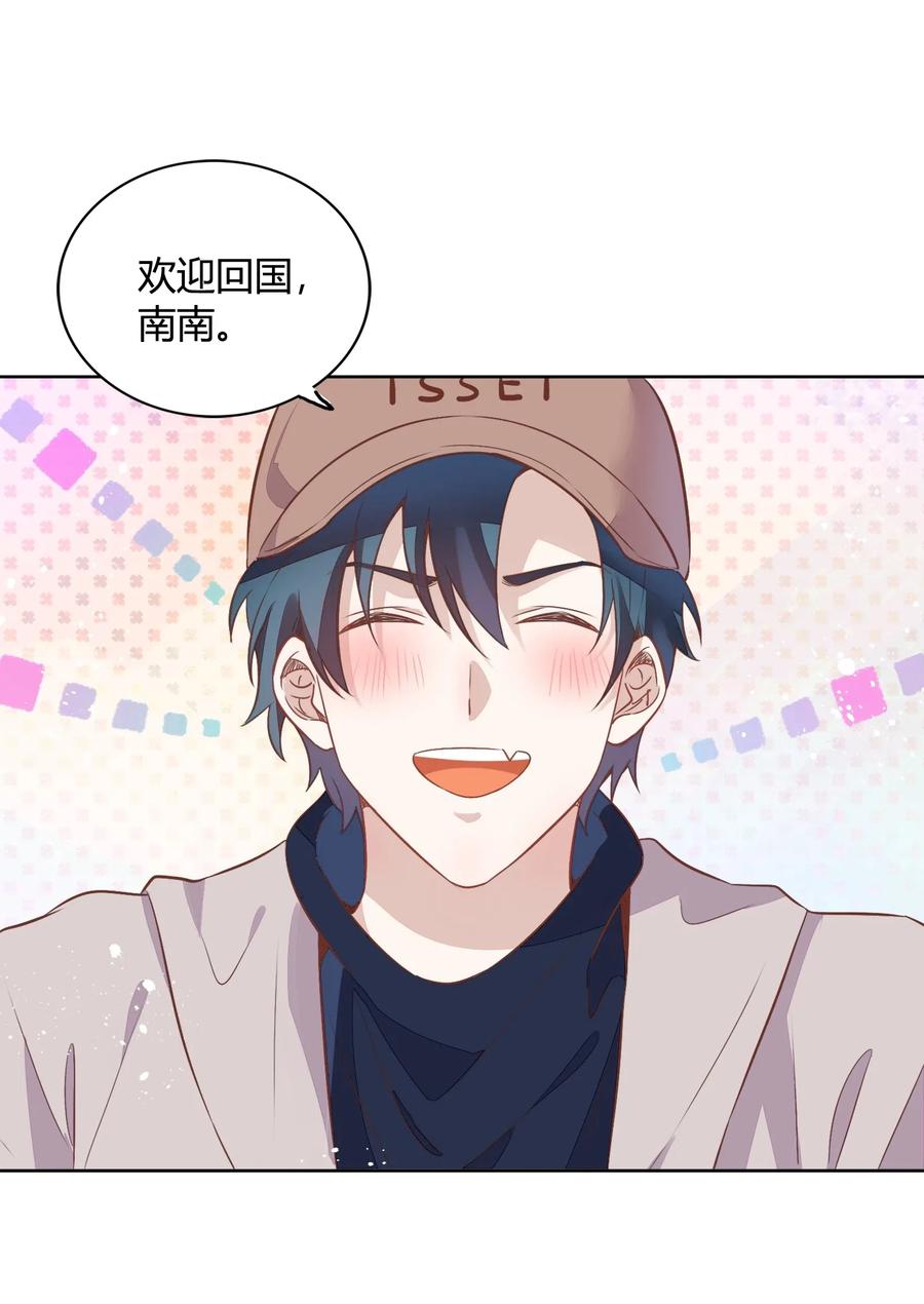《年下男友套路深》041 向南杉出场 第7页