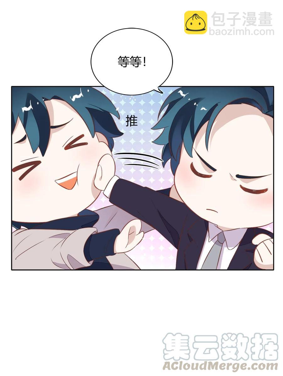 《年下男友套路深》041 向南杉出场 第9页