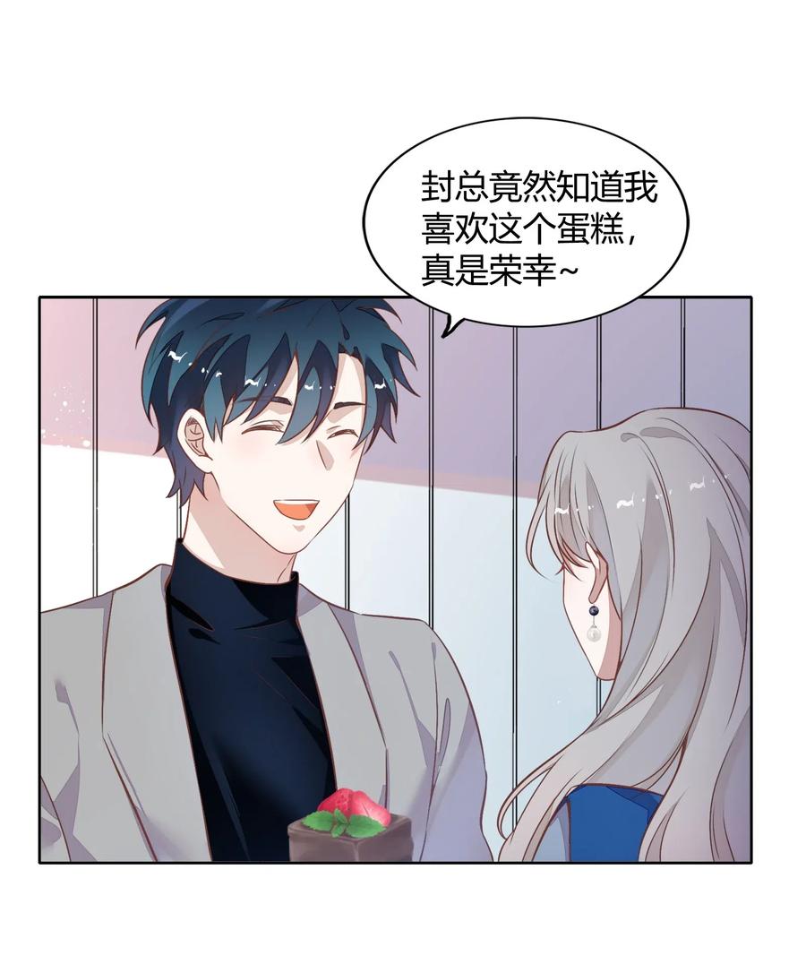 《年下男友套路深》042 只有你才能拥有的整块蛋糕 第11页