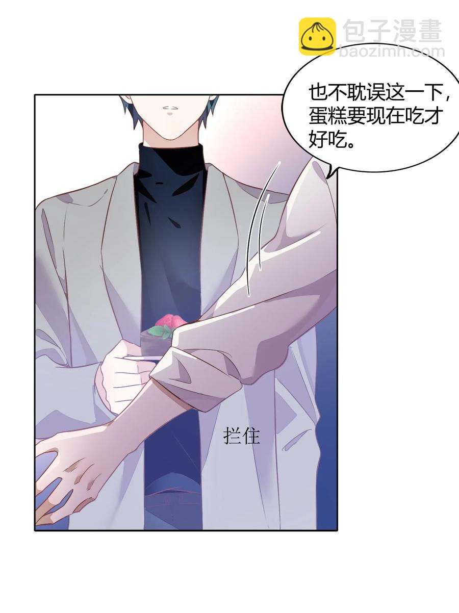 《年下男友套路深》042 只有你才能拥有的整块蛋糕 第14页