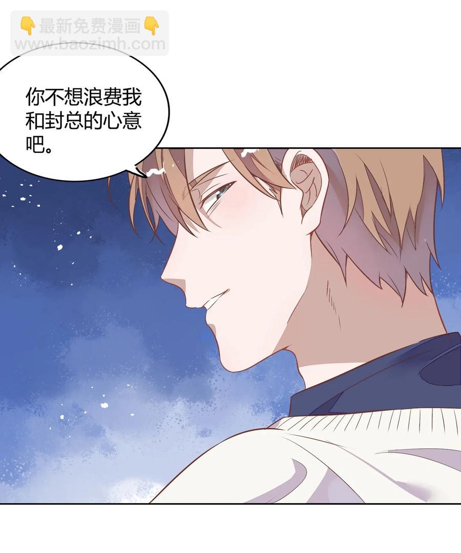 《年下男友套路深》042 只有你才能拥有的整块蛋糕 第15页