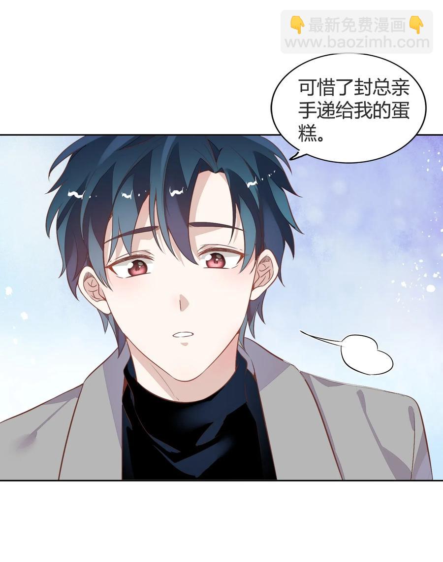 《年下男友套路深》042 只有你才能拥有的整块蛋糕 第24页
