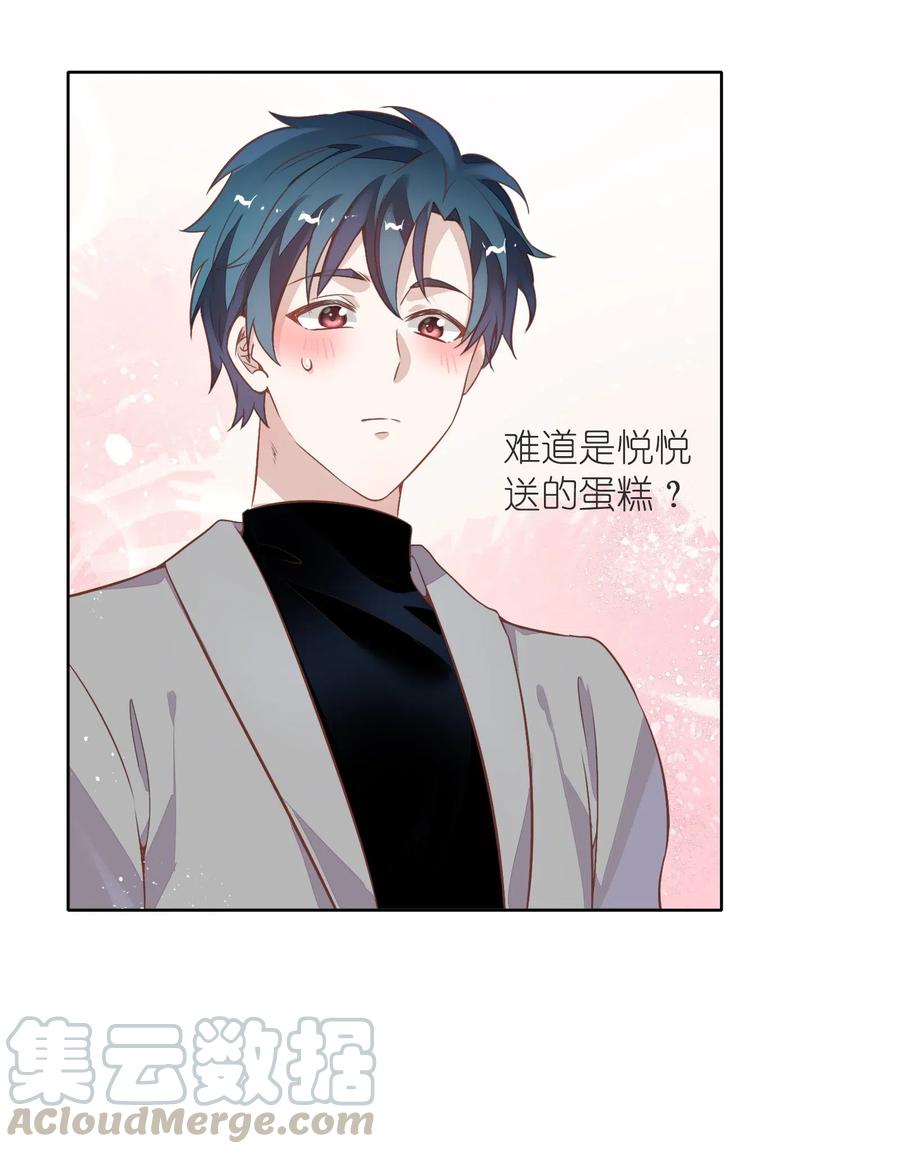 《年下男友套路深》042 只有你才能拥有的整块蛋糕 第29页