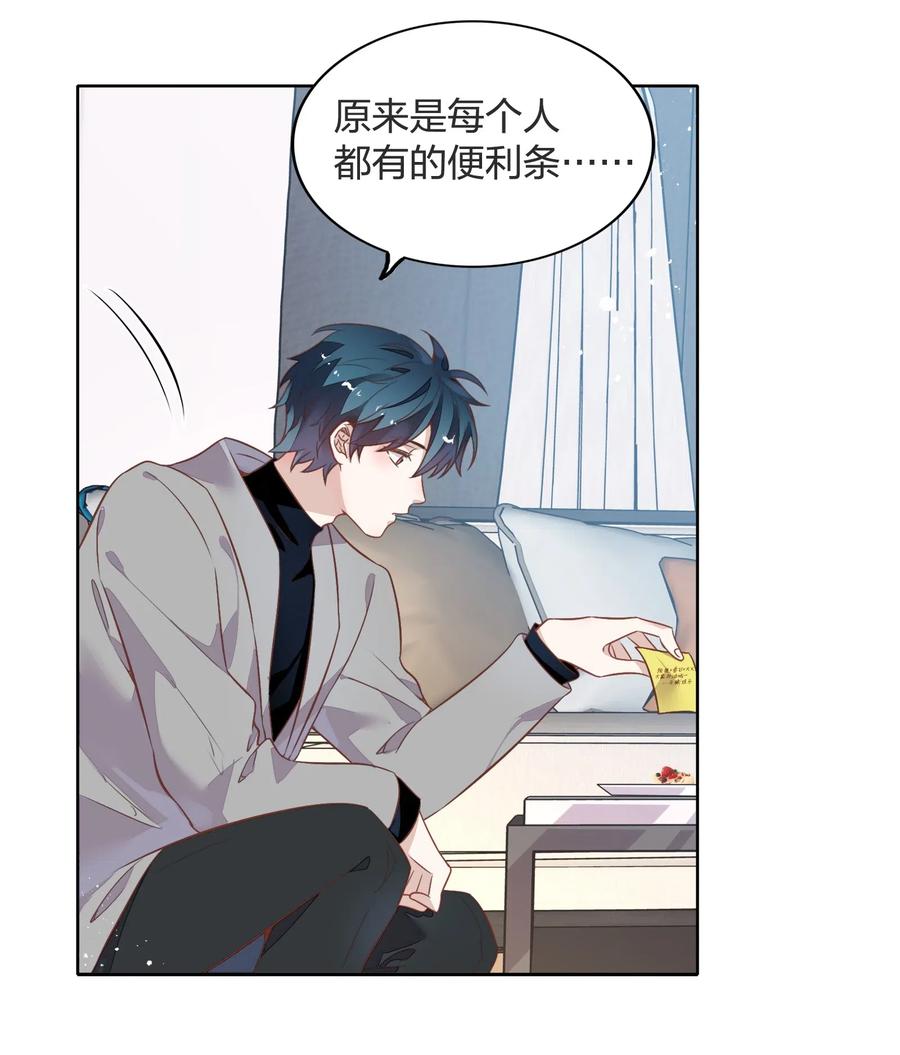 《年下男友套路深》042 只有你才能拥有的整块蛋糕 第31页