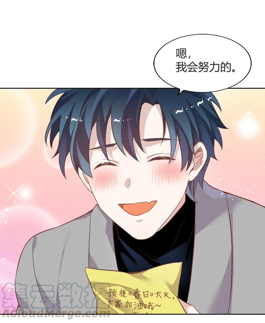 《年下男友套路深》042 只有你才能拥有的整块蛋糕 第33页