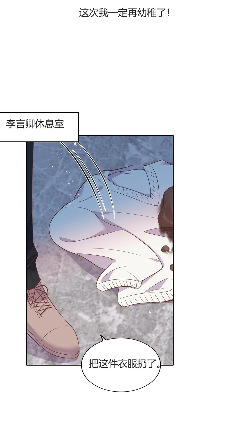 《年下男友套路深》042 只有你才能拥有的整块蛋糕 第34页