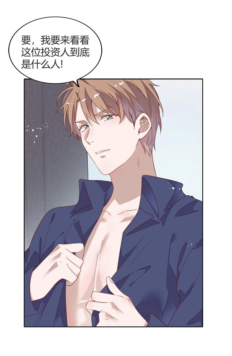 《年下男友套路深》042 只有你才能拥有的整块蛋糕 第36页