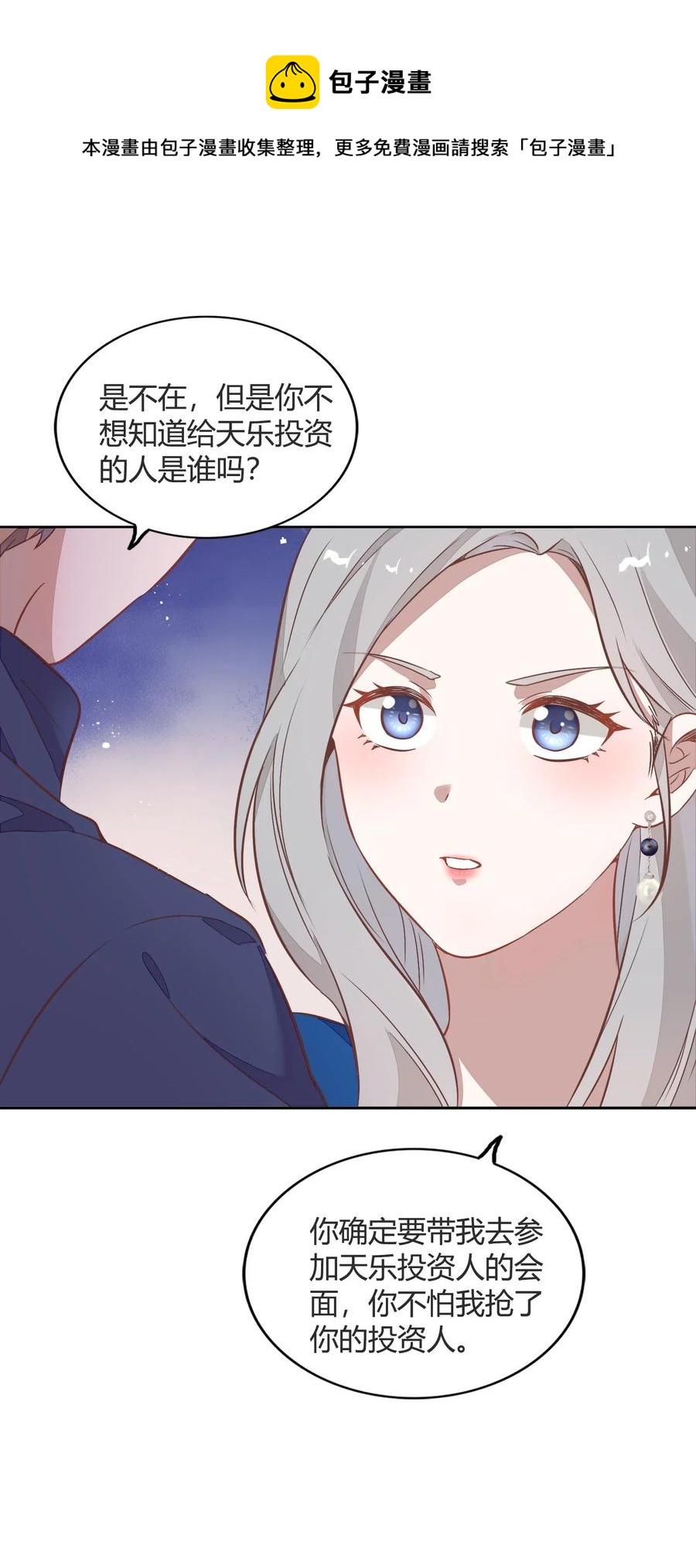《年下男友套路深》042 只有你才能拥有的整块蛋糕 第43页