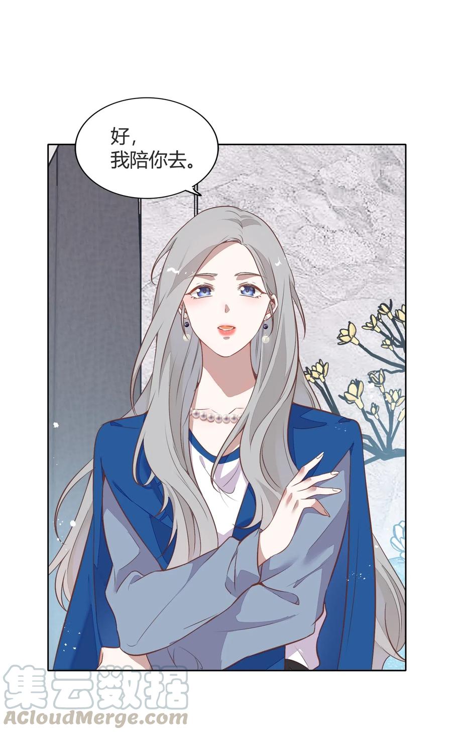 《年下男友套路深》042 只有你才能拥有的整块蛋糕 第45页