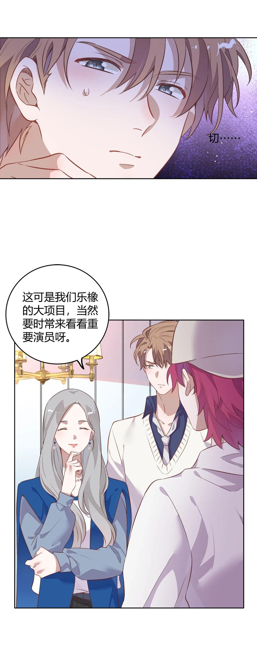 《年下男友套路深》042 只有你才能拥有的整块蛋糕 第4页
