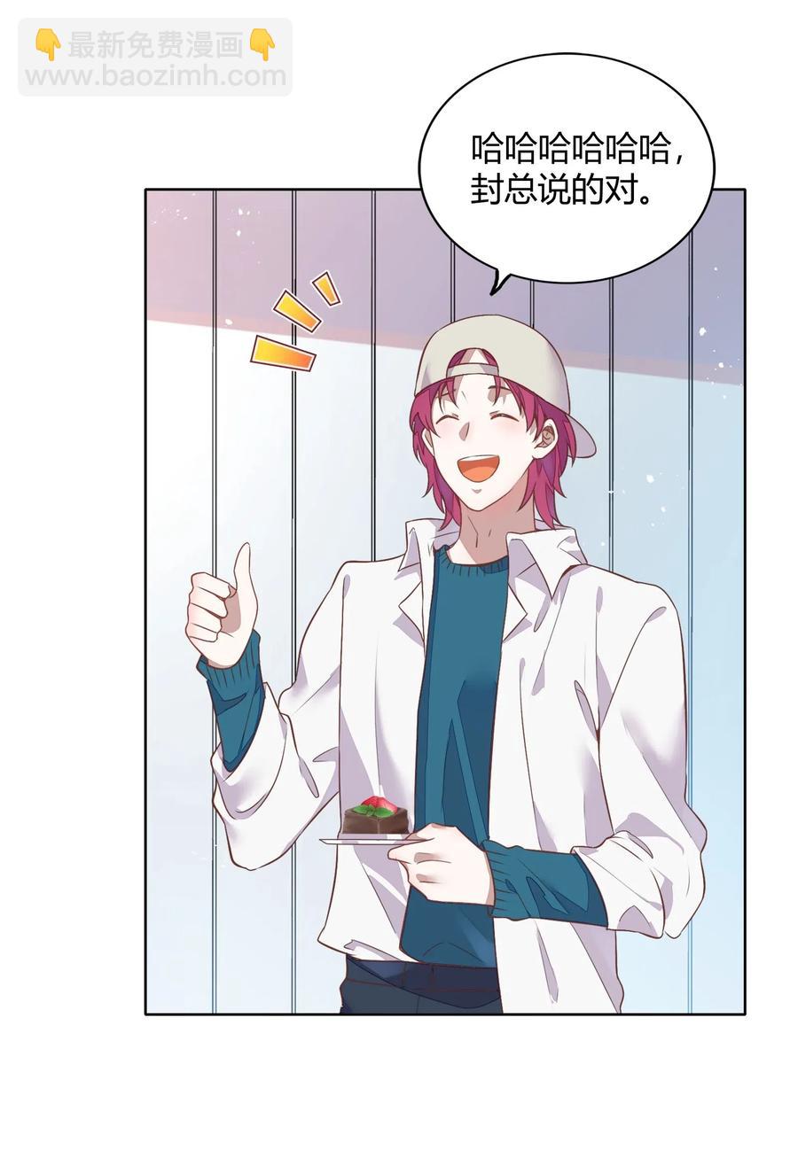 《年下男友套路深》042 只有你才能拥有的整块蛋糕 第8页
