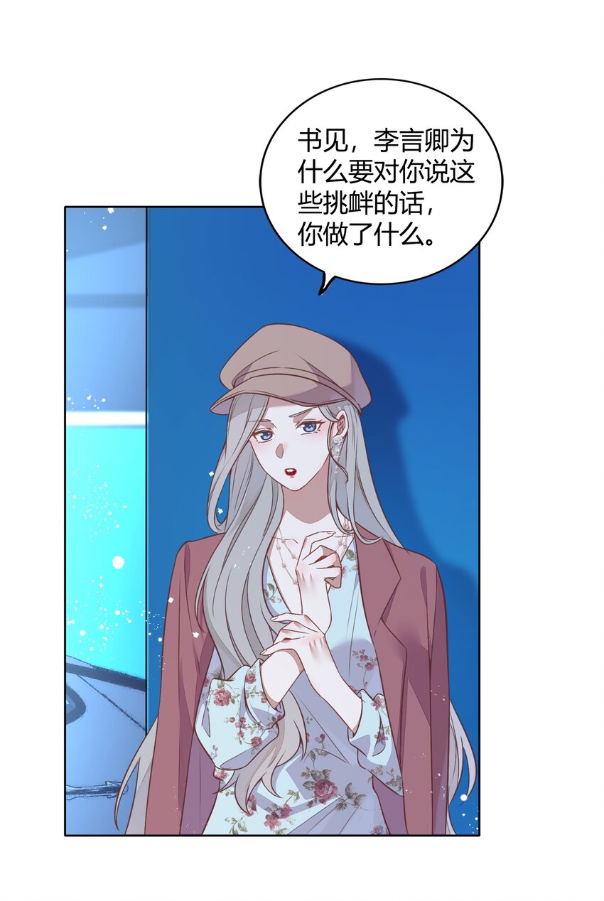 《年下男友套路深》040 短岛暖茶暖不到心 第10页