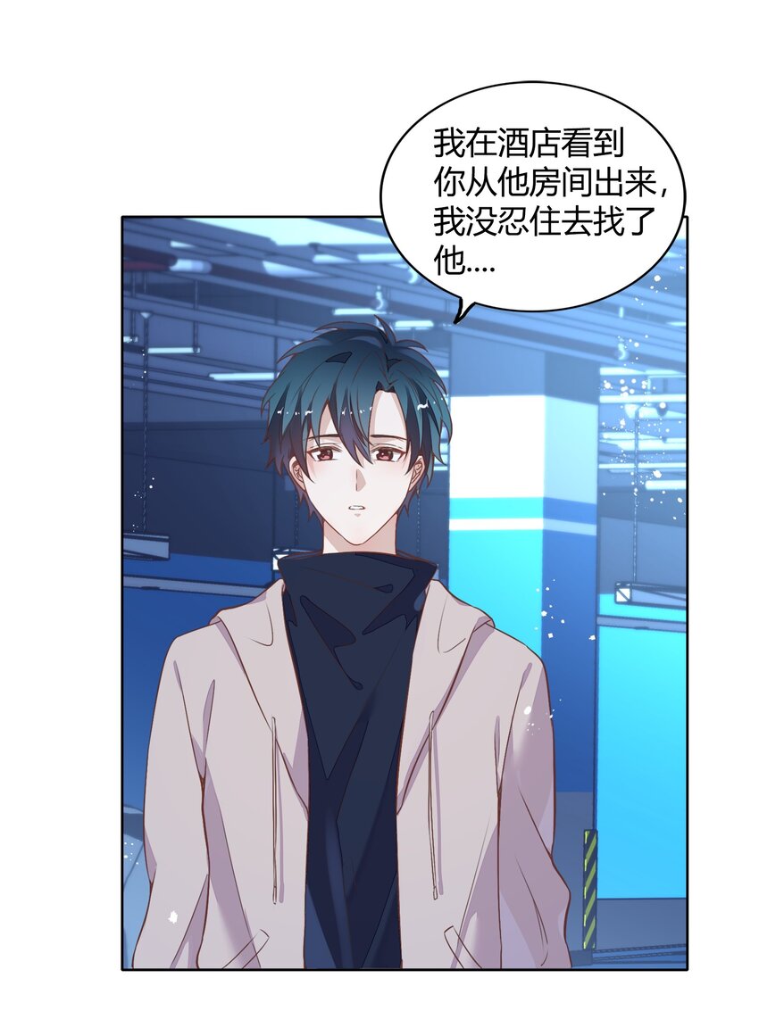 《年下男友套路深》040 短岛暖茶暖不到心 第11页