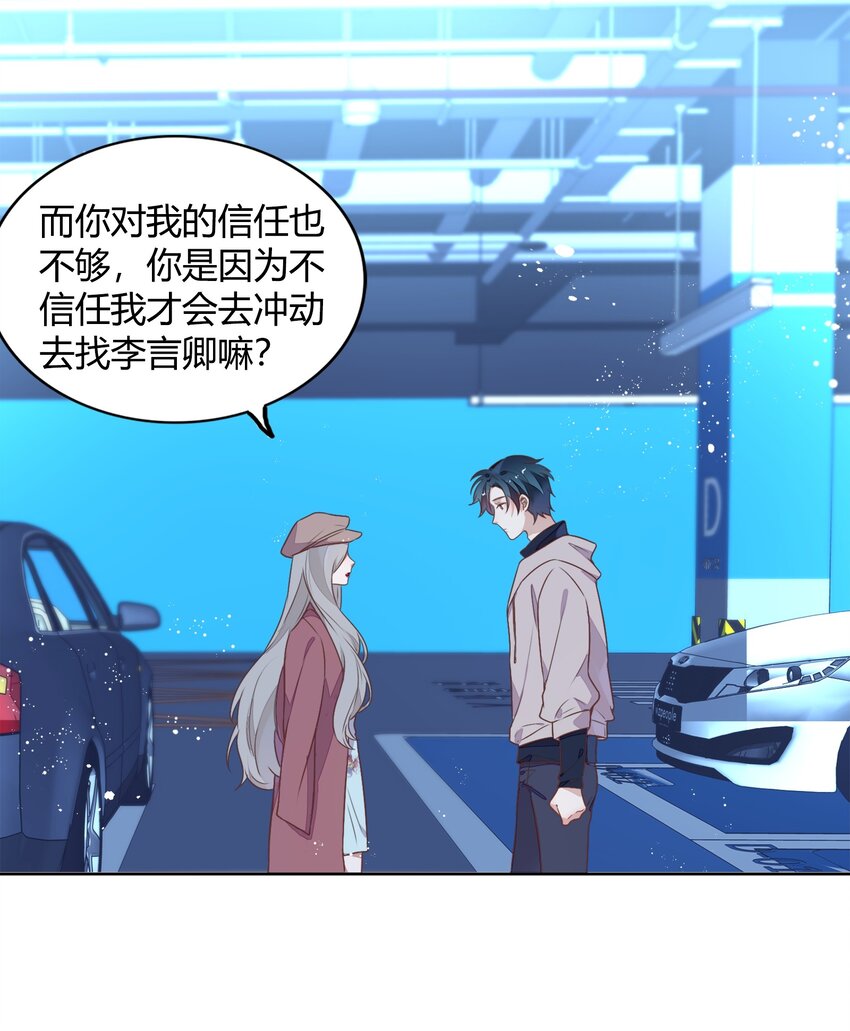 《年下男友套路深》040 短岛暖茶暖不到心 第13页