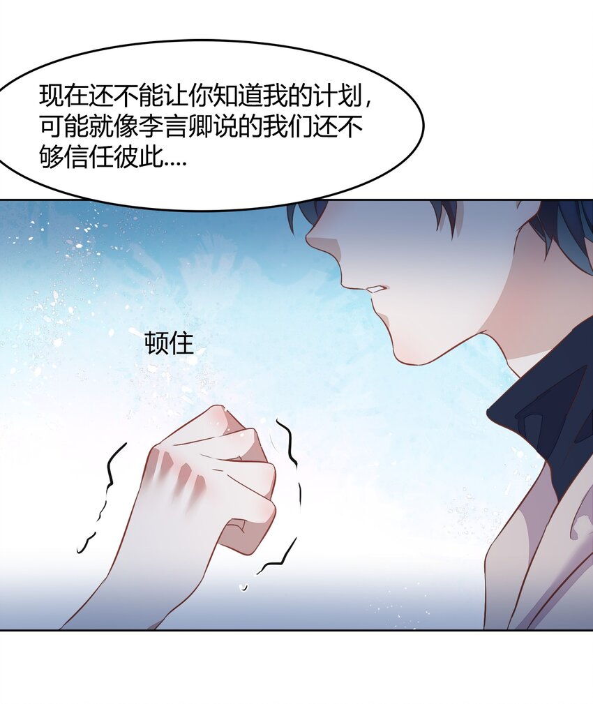 《年下男友套路深》040 短岛暖茶暖不到心 第16页