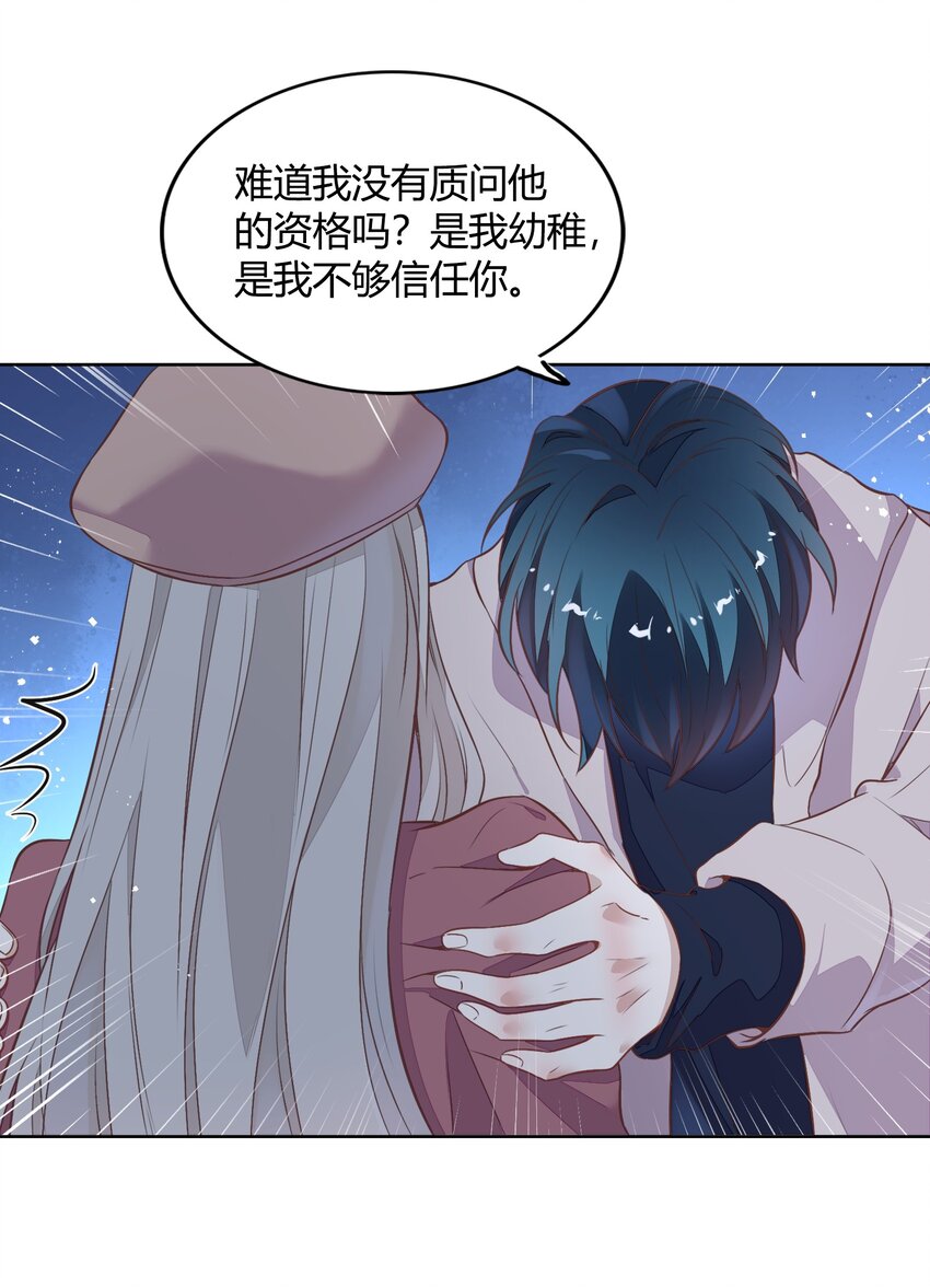 《年下男友套路深》040 短岛暖茶暖不到心 第18页