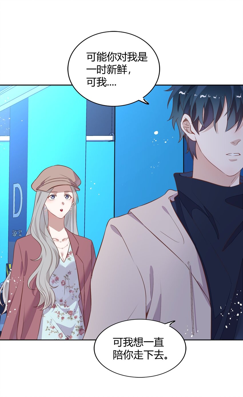 《年下男友套路深》040 短岛暖茶暖不到心 第23页