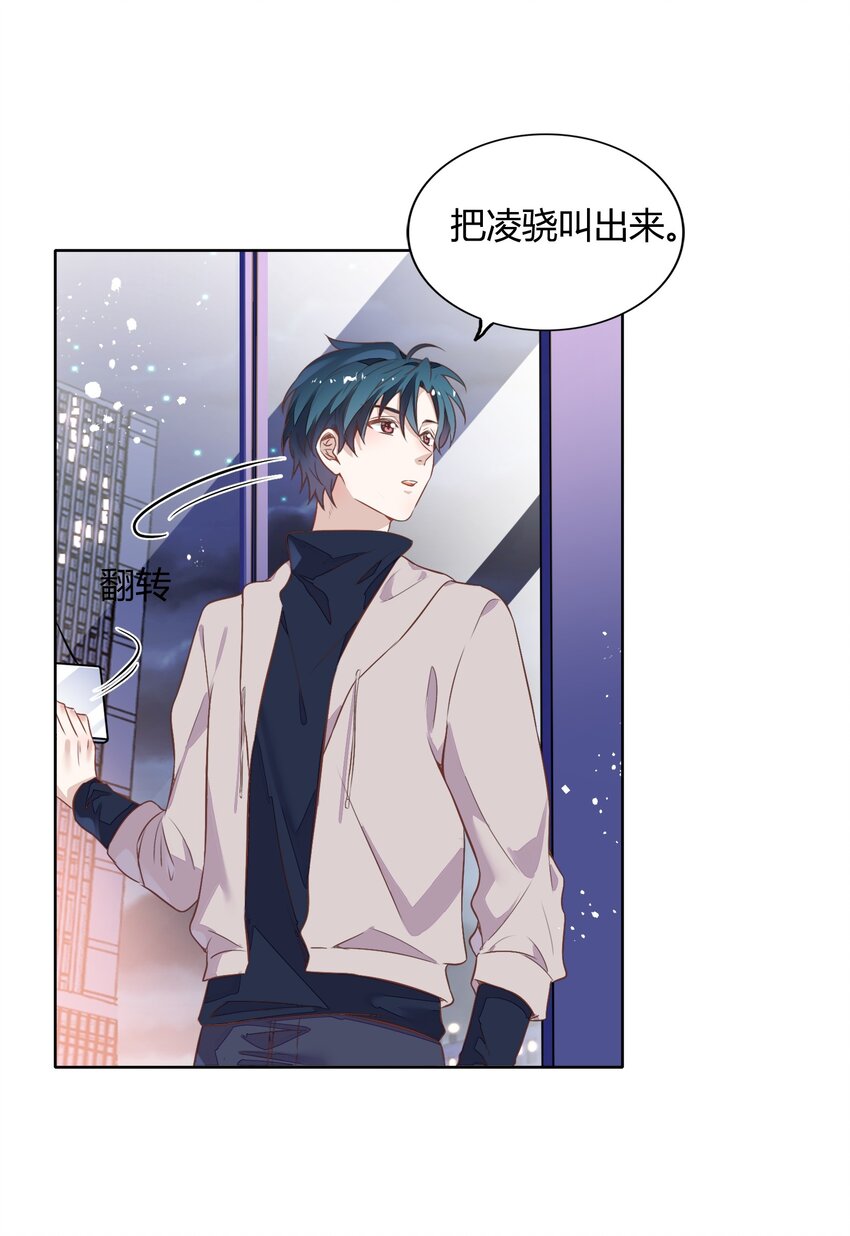 《年下男友套路深》040 短岛暖茶暖不到心 第31页