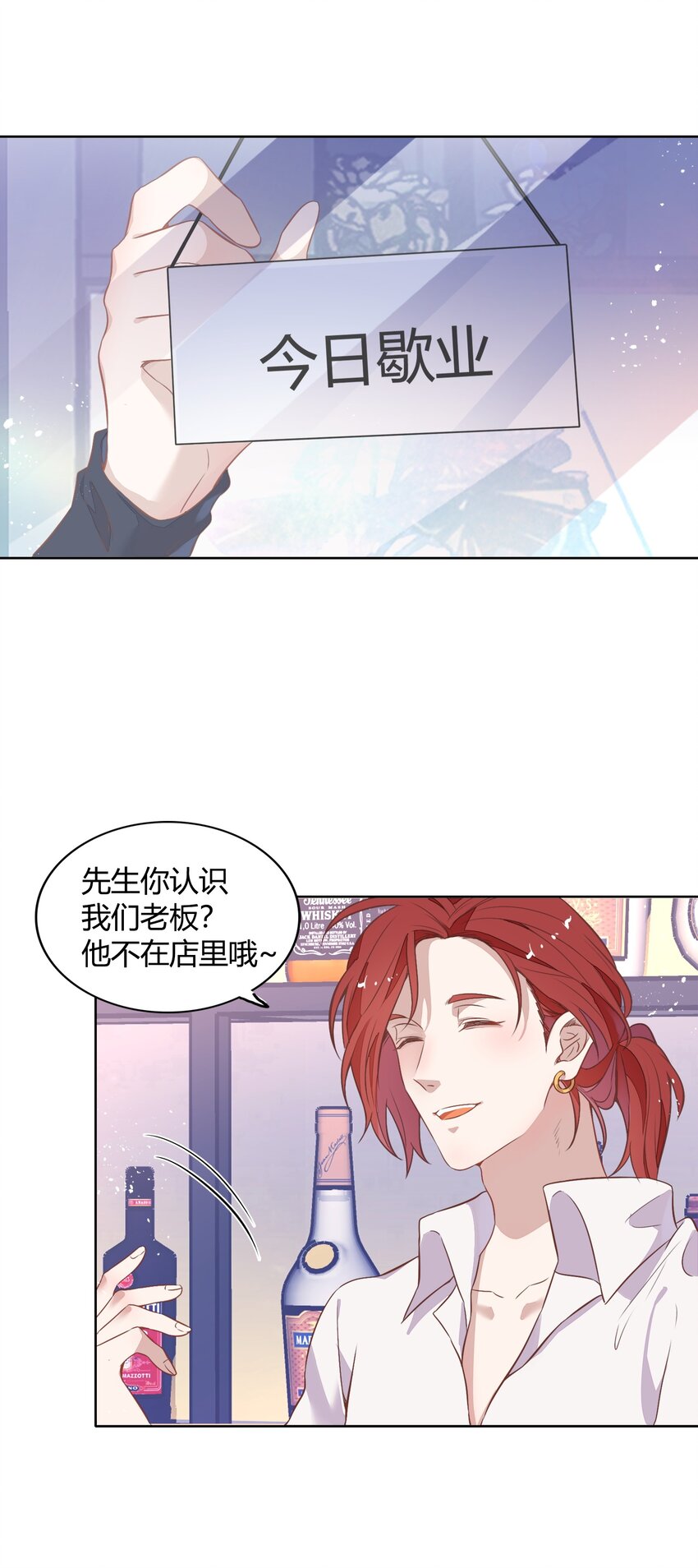 《年下男友套路深》040 短岛暖茶暖不到心 第32页