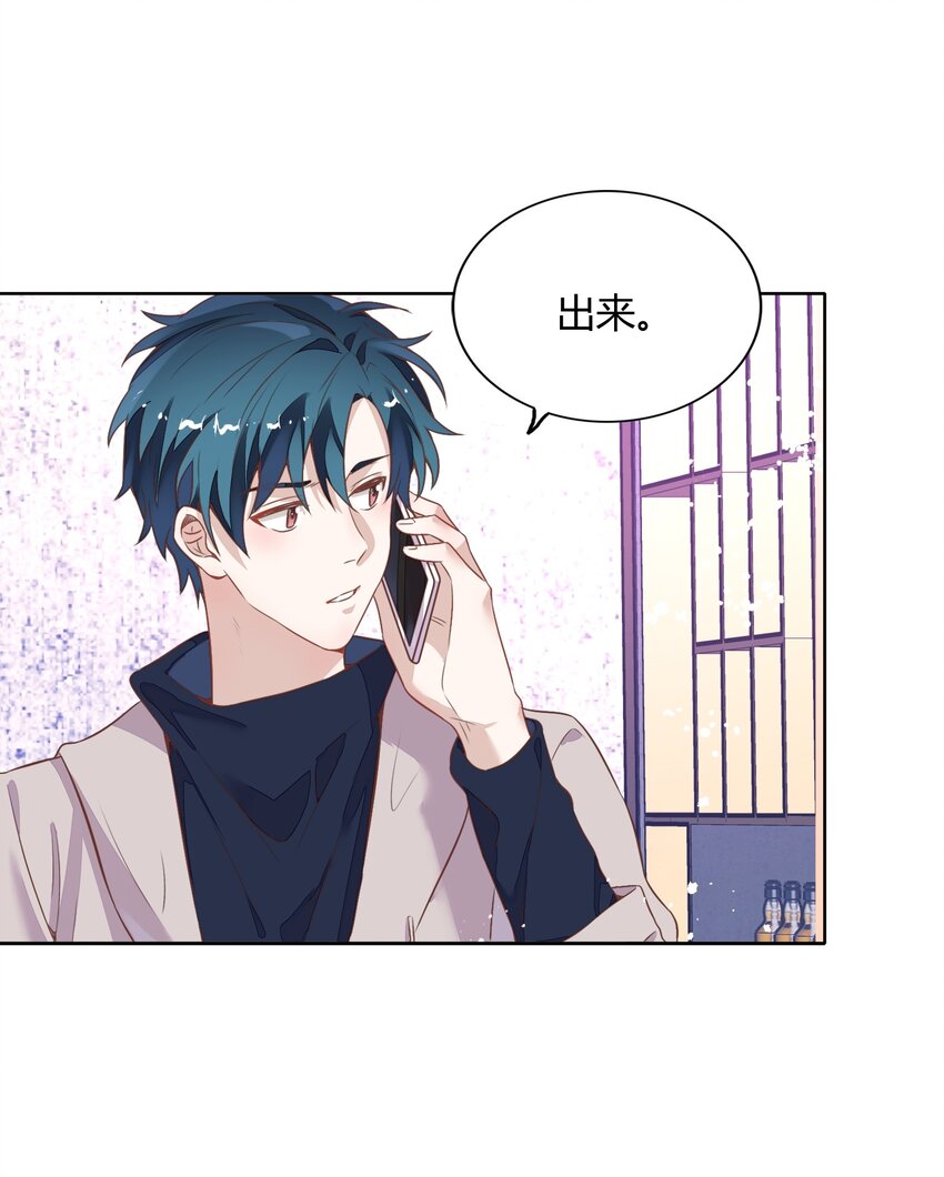《年下男友套路深》040 短岛暖茶暖不到心 第33页