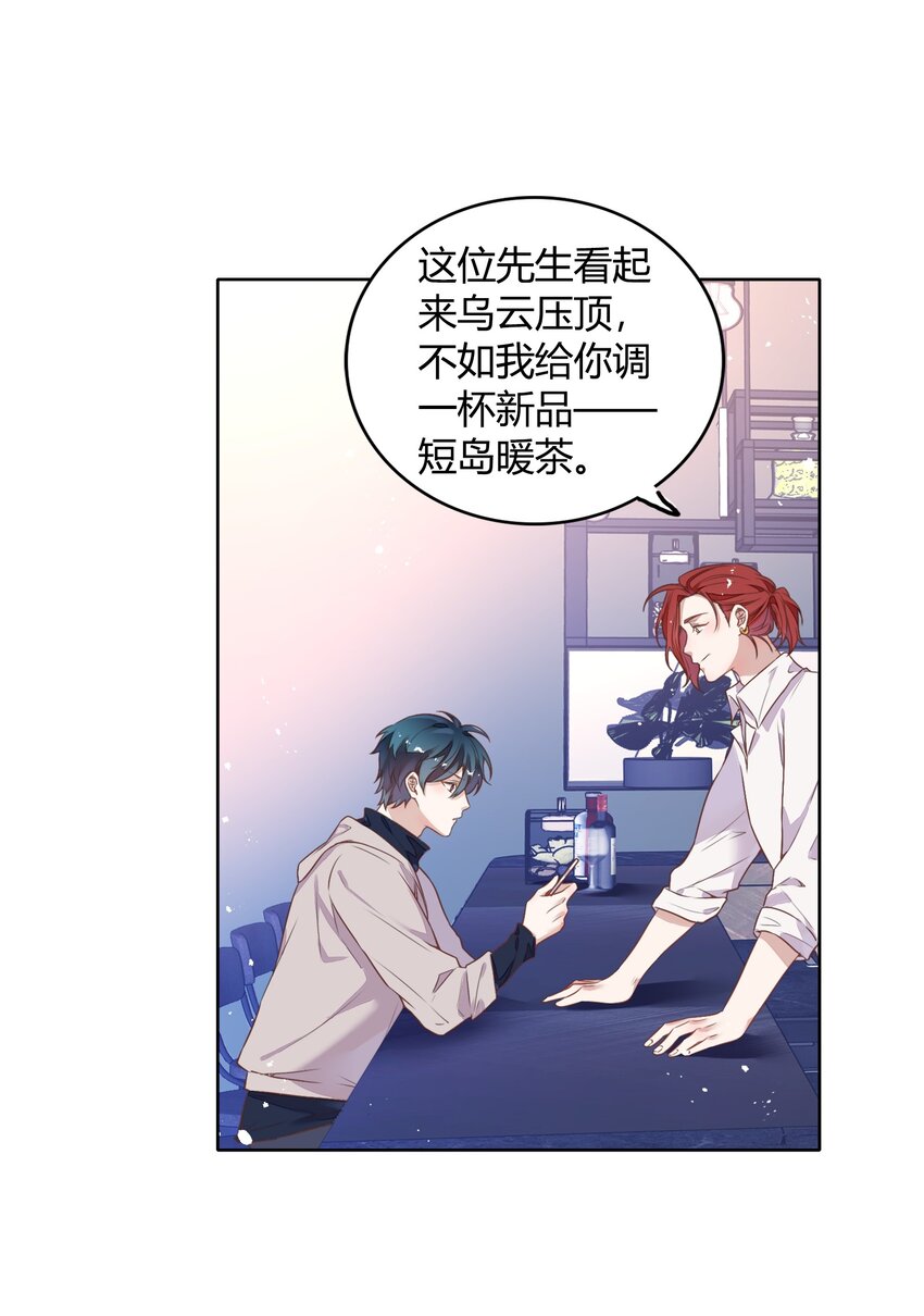 《年下男友套路深》040 短岛暖茶暖不到心 第34页